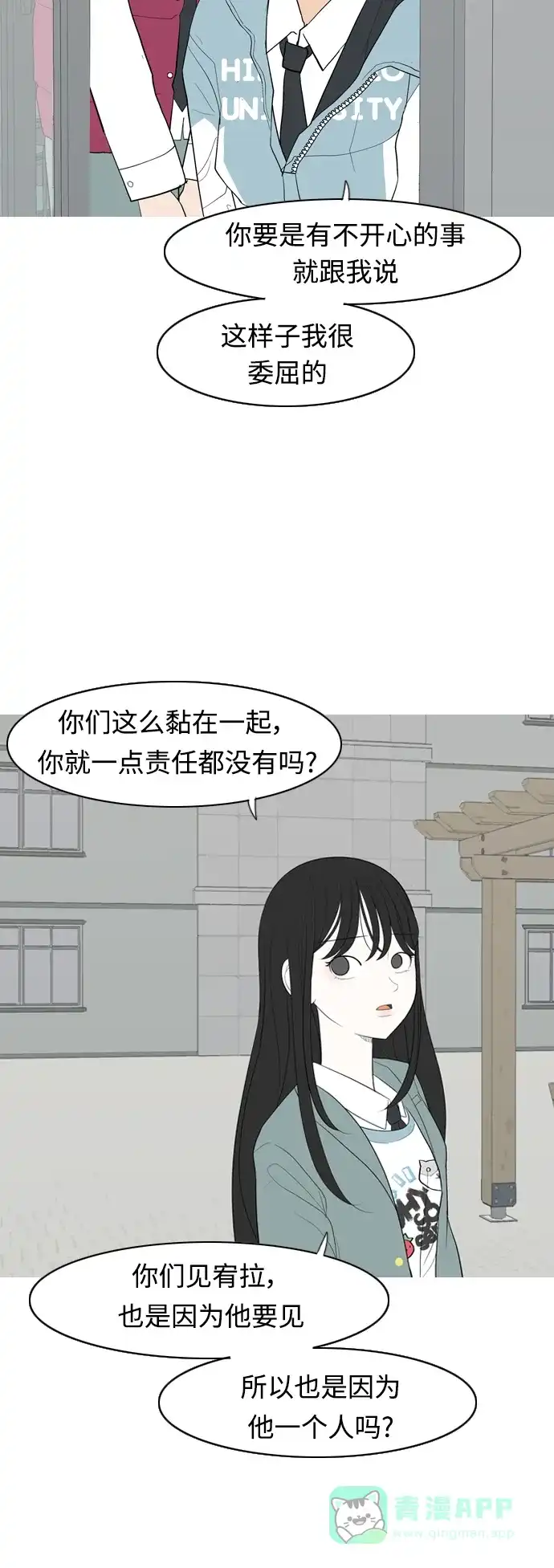《嫩男嫩女》[第359话] 证明内心（接受） 第26页