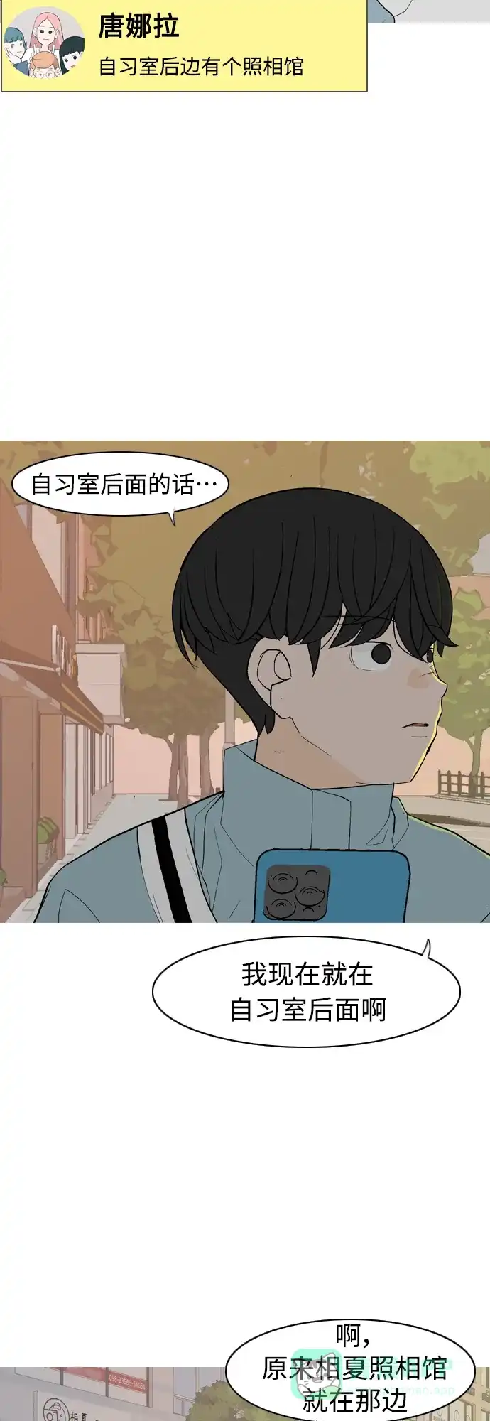 《嫩男嫩女》[第359话] 证明内心（接受） 第46页