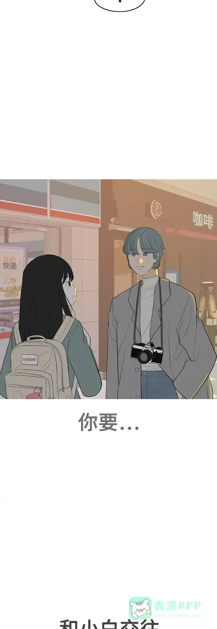《嫩男嫩女》[第359话] 证明内心（接受） 第48页