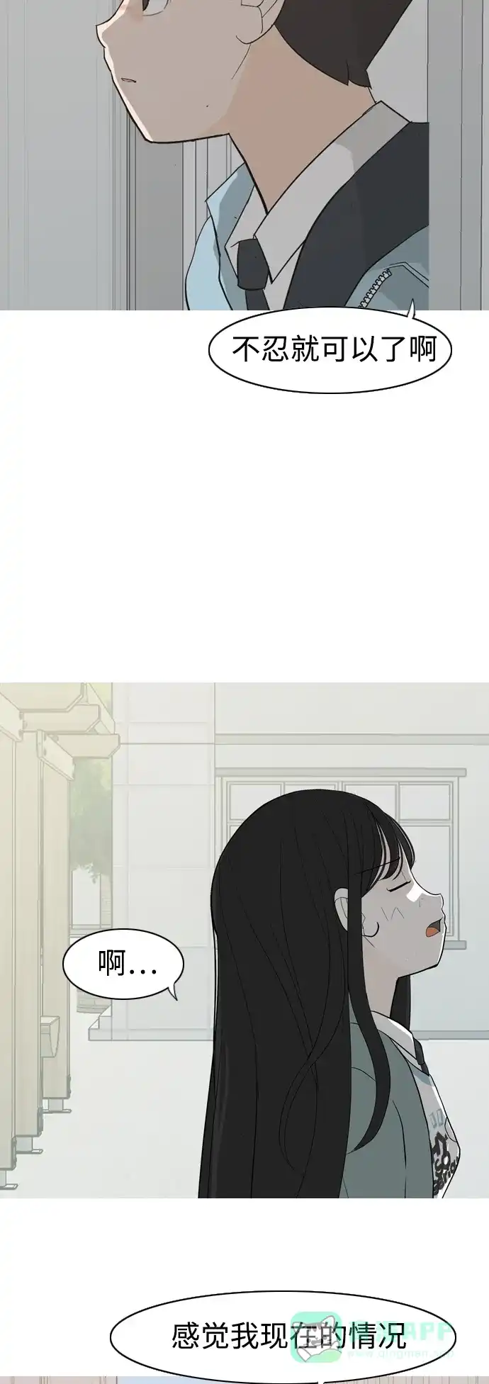 《嫩男嫩女》[第359话] 证明内心（接受） 第33页