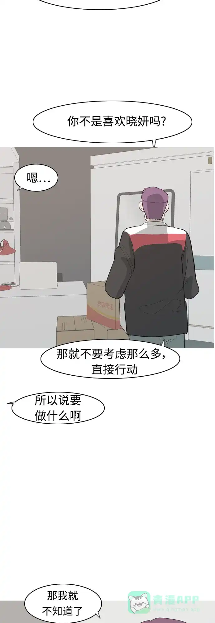 《嫩男嫩女》[第359话] 证明内心（接受） 第42页