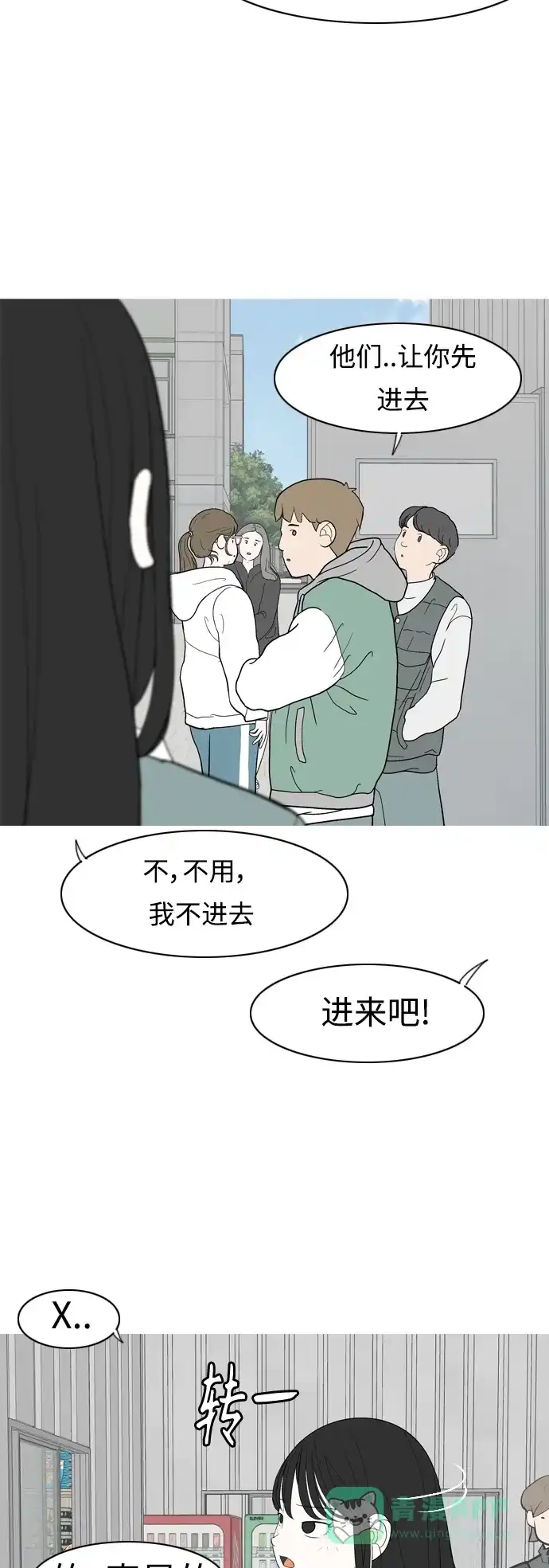 《嫩男嫩女》[第359话] 证明内心（接受） 第23页