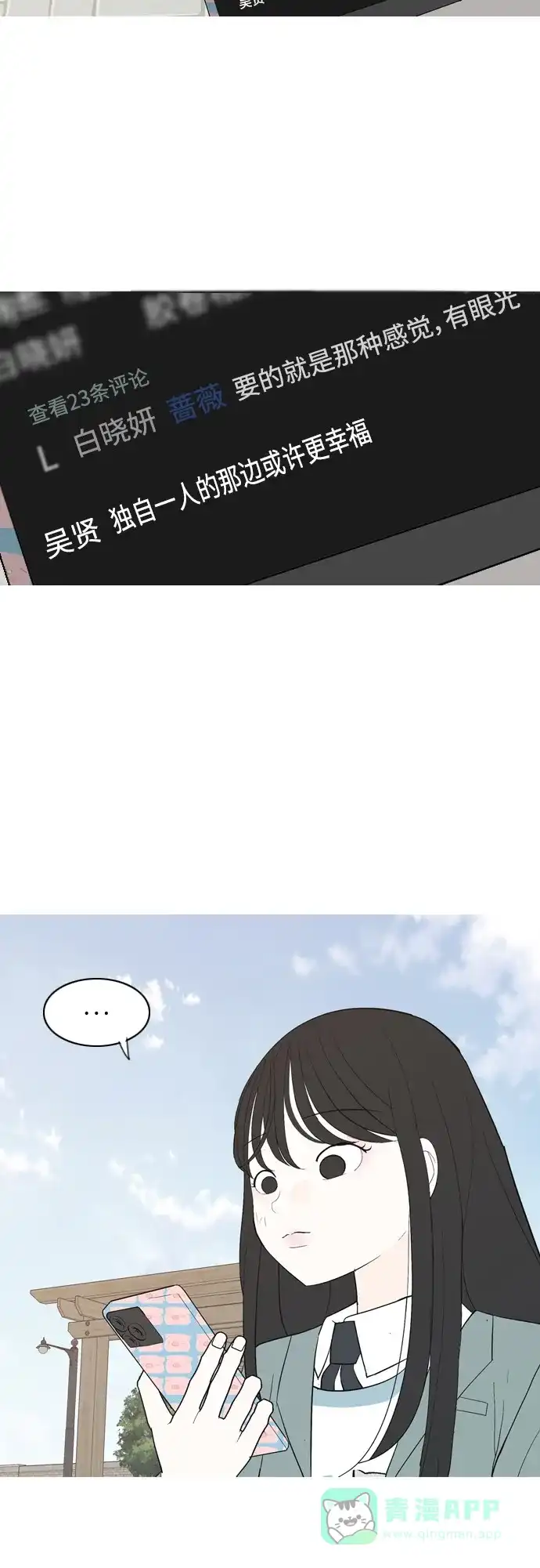《嫩男嫩女》[第359话] 证明内心（接受） 第39页