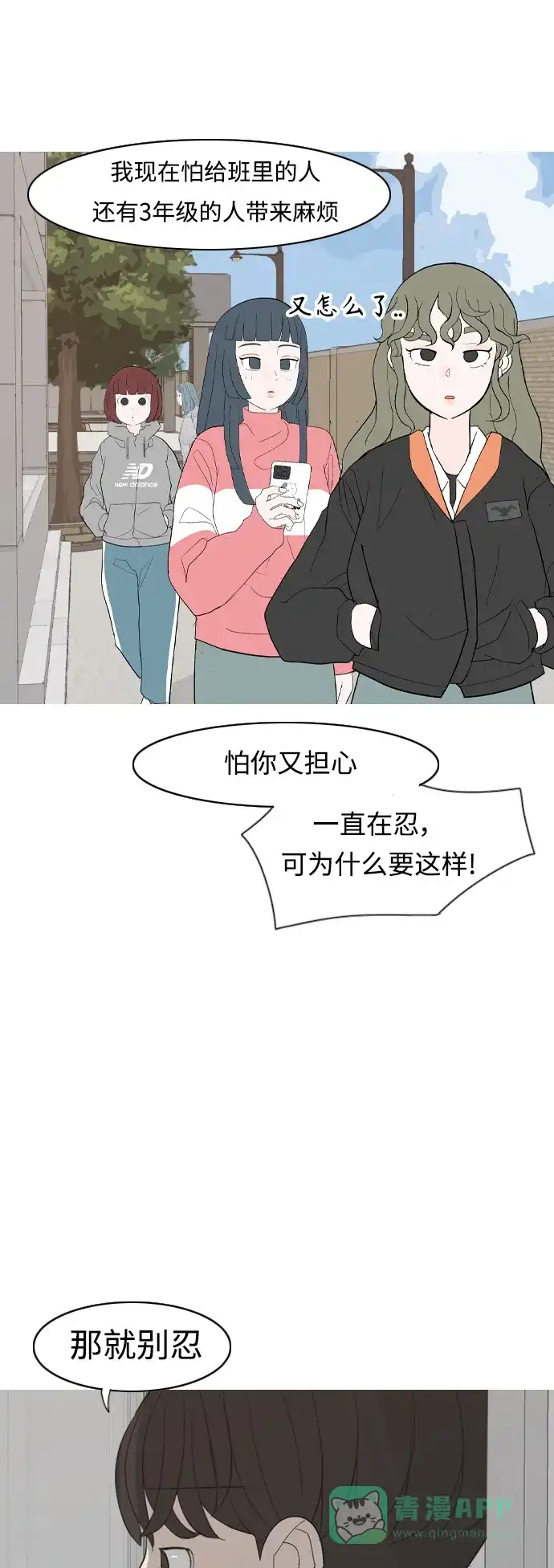 《嫩男嫩女》[第359话] 证明内心（接受） 第32页