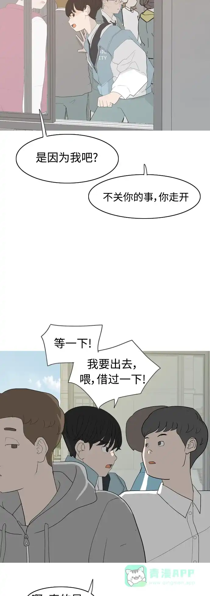 《嫩男嫩女》[第359话] 证明内心（接受） 第36页