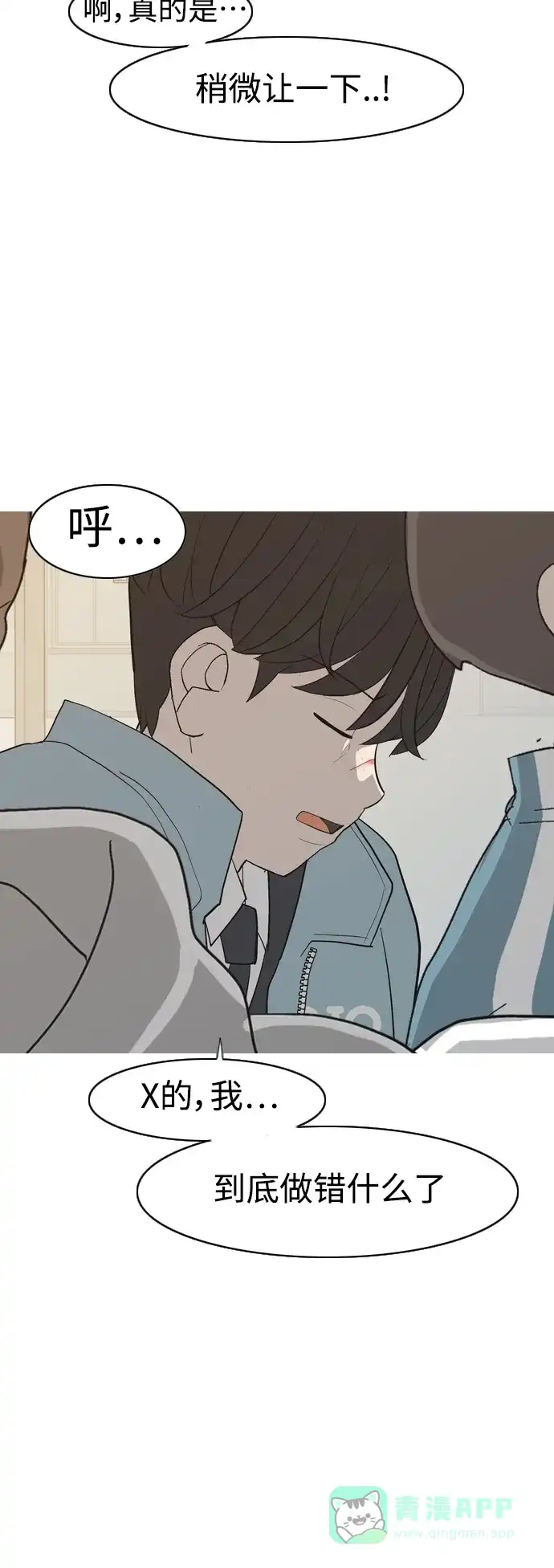《嫩男嫩女》[第359话] 证明内心（接受） 第37页
