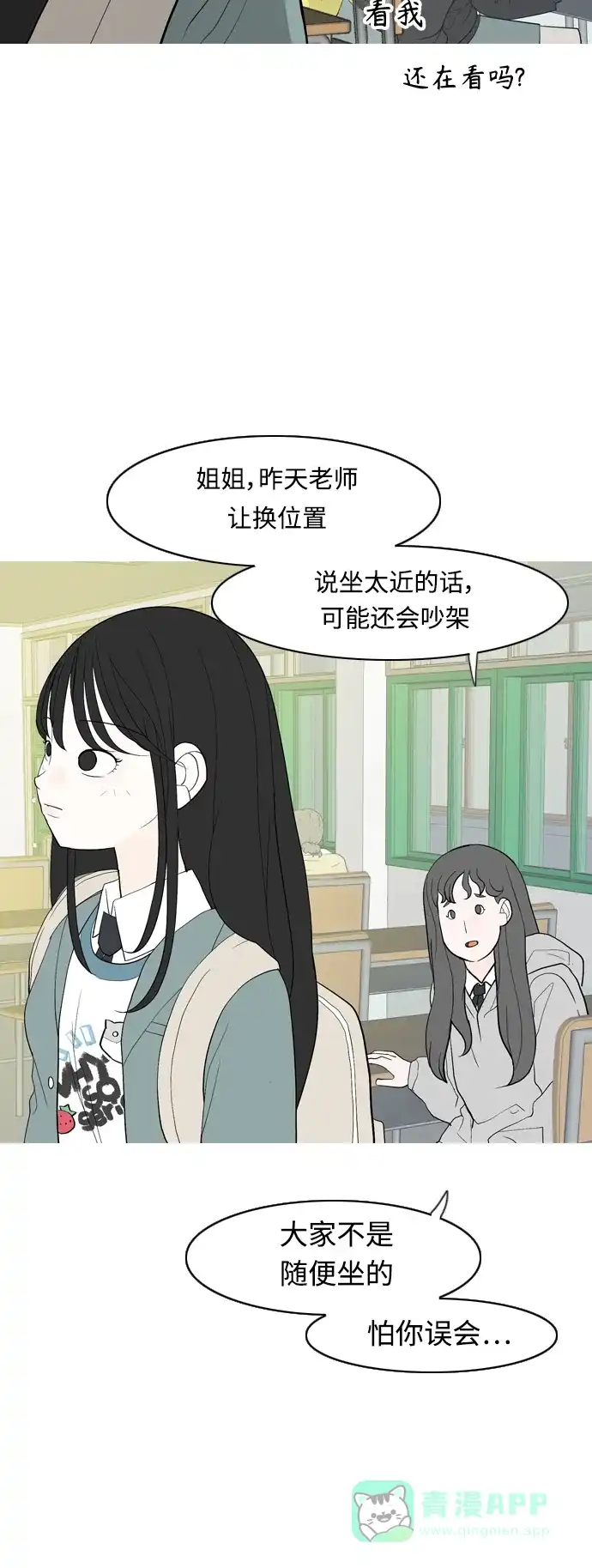 《嫩男嫩女》[第359话] 证明内心（接受） 第11页