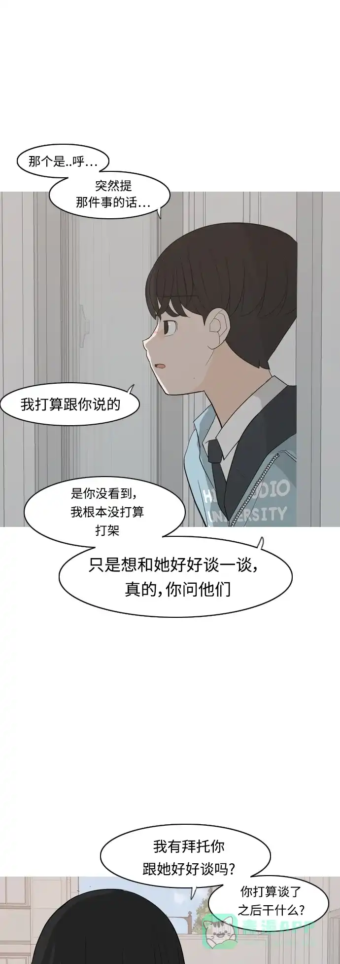 《嫩男嫩女》[第359话] 证明内心（接受） 第27页