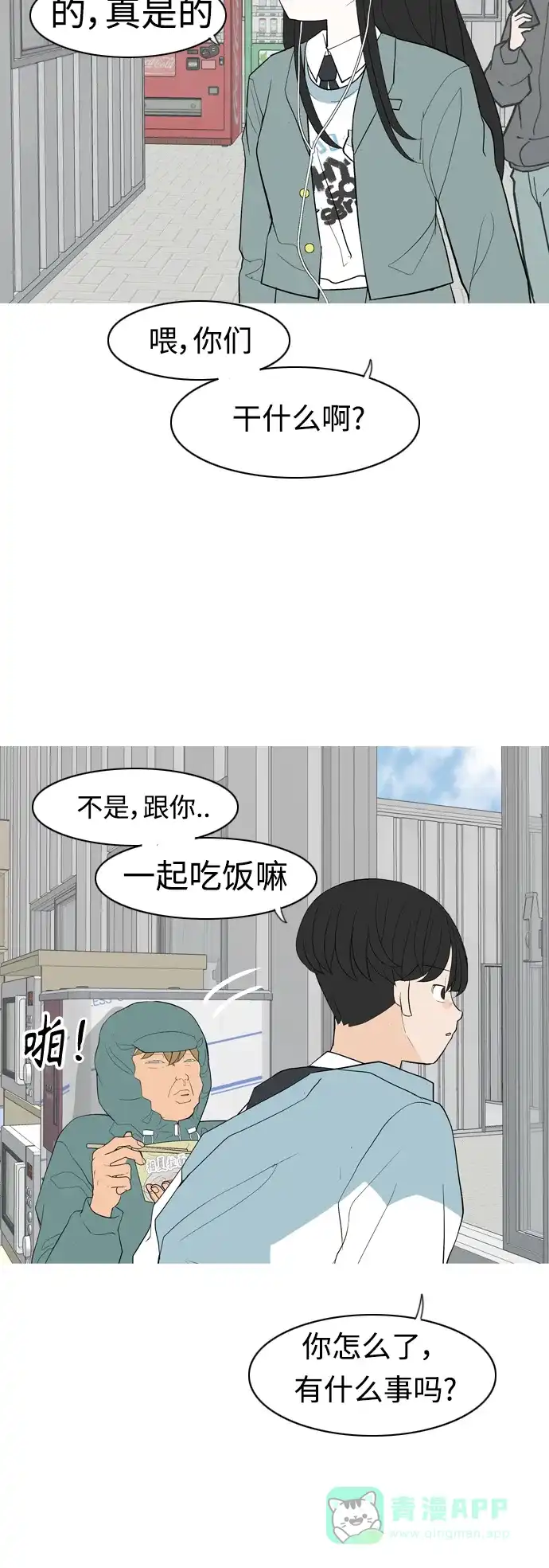 《嫩男嫩女》[第359话] 证明内心（接受） 第24页