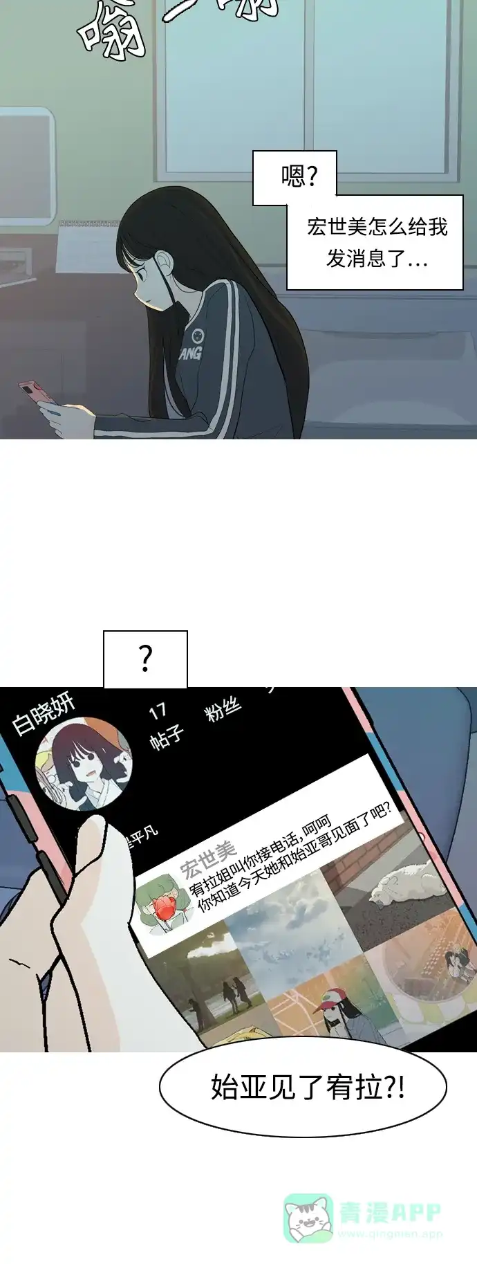 《嫩男嫩女》[第359话] 证明内心（接受） 第5页