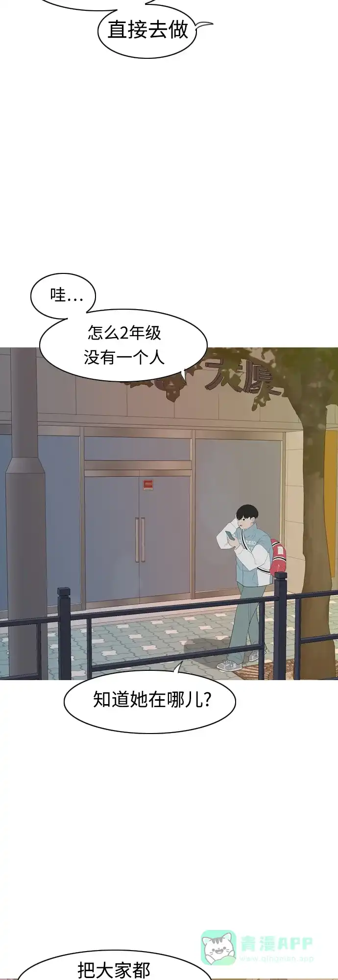 《嫩男嫩女》[第359话] 证明内心（接受） 第44页
