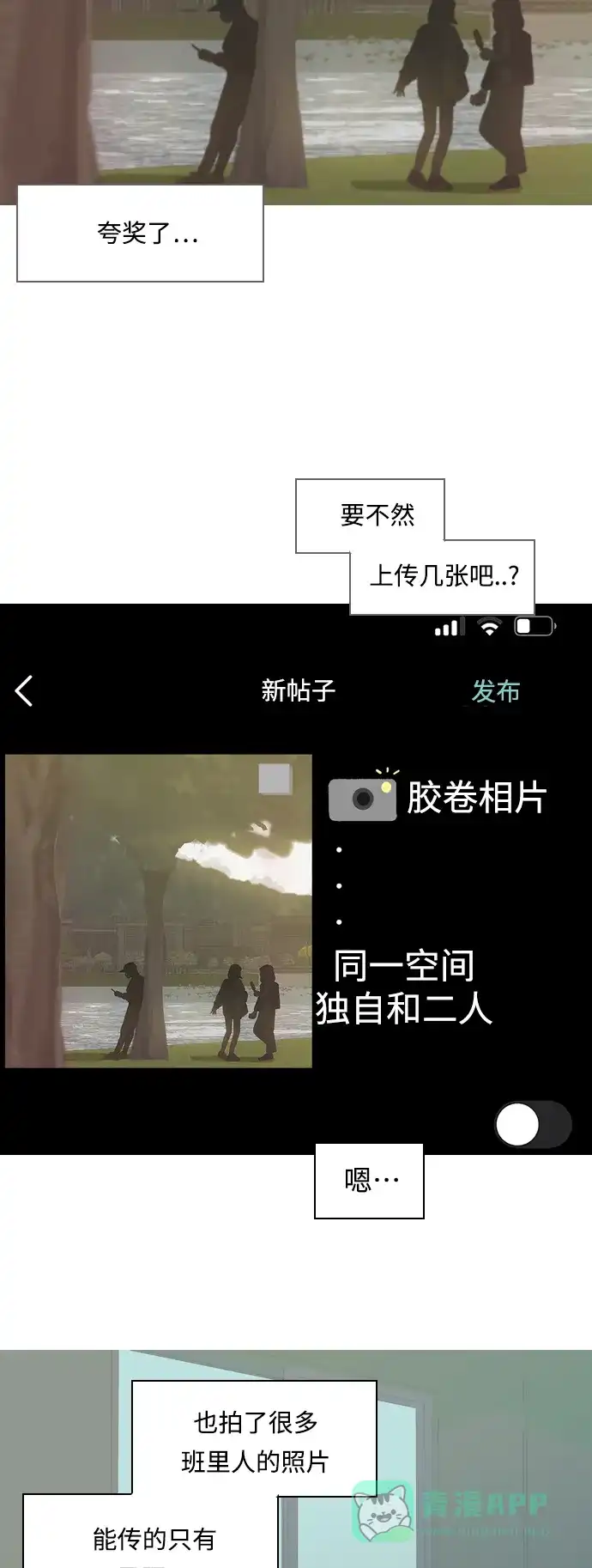 《嫩男嫩女》[第359话] 证明内心（接受） 第3页