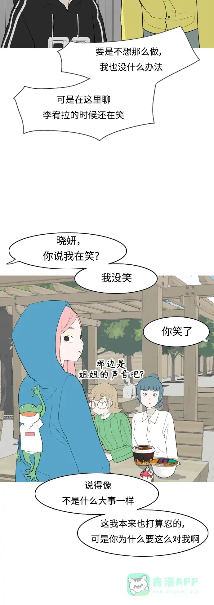 《嫩男嫩女》[第359话] 证明内心（接受） 第31页