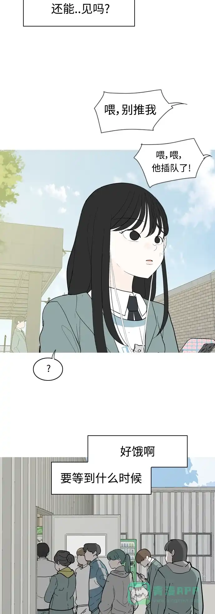 《嫩男嫩女》[第359话] 证明内心（接受） 第16页