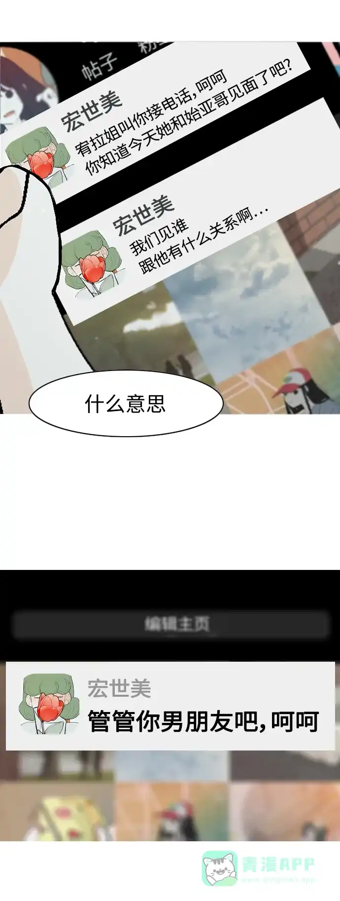 《嫩男嫩女》[第359话] 证明内心（接受） 第6页