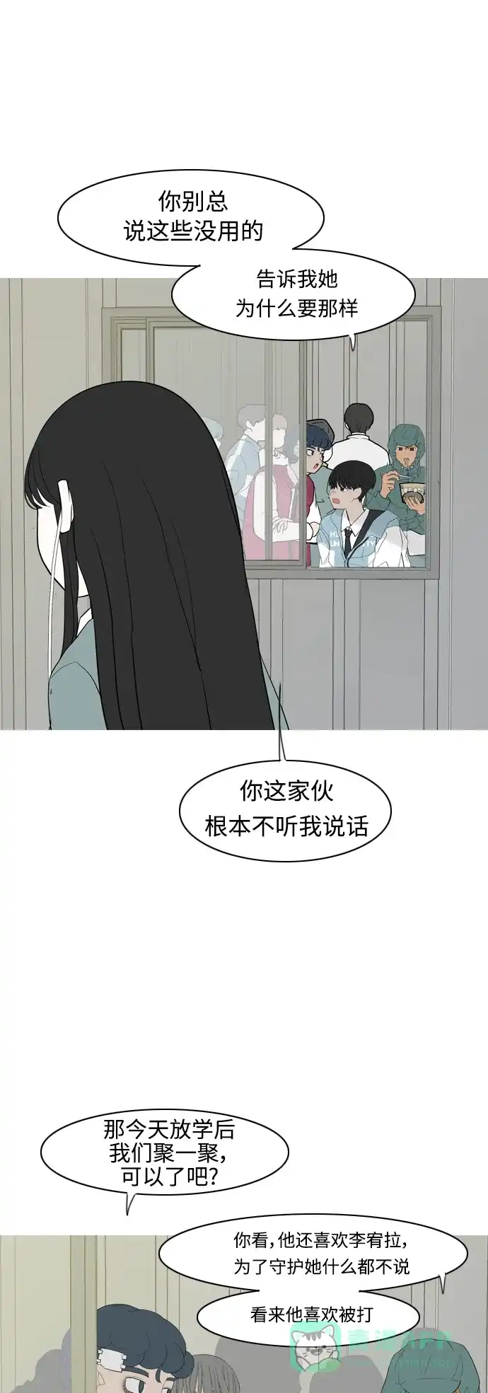 《嫩男嫩女》[第359话] 证明内心（接受） 第19页