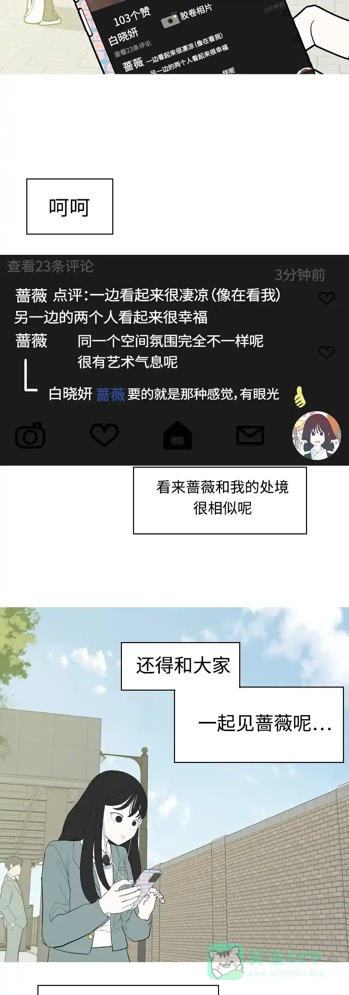 《嫩男嫩女》[第359话] 证明内心（接受） 第15页
