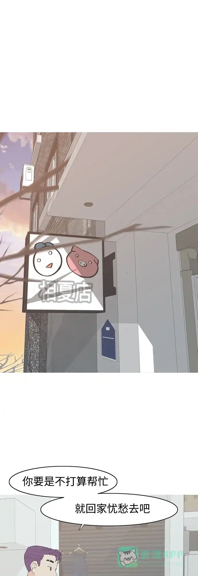 《嫩男嫩女》[第359话] 证明内心（接受） 第40页