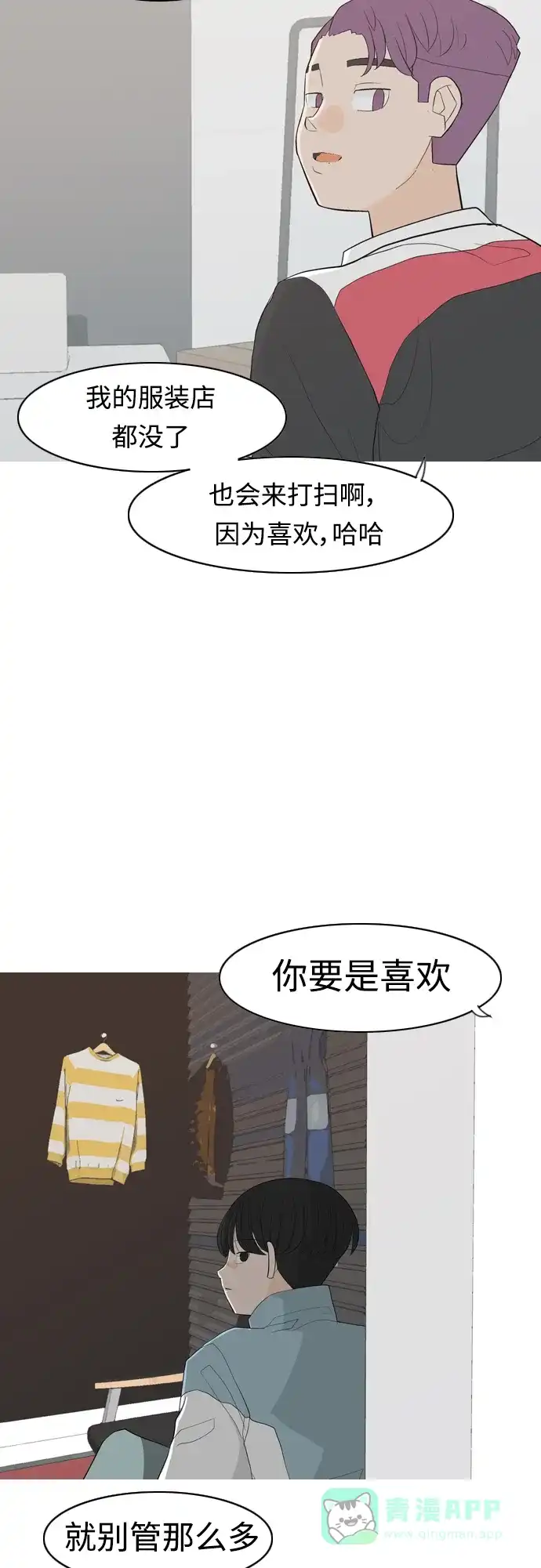 《嫩男嫩女》[第359话] 证明内心（接受） 第43页