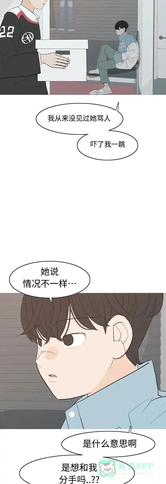 《嫩男嫩女》[第359话] 证明内心（接受） 第41页