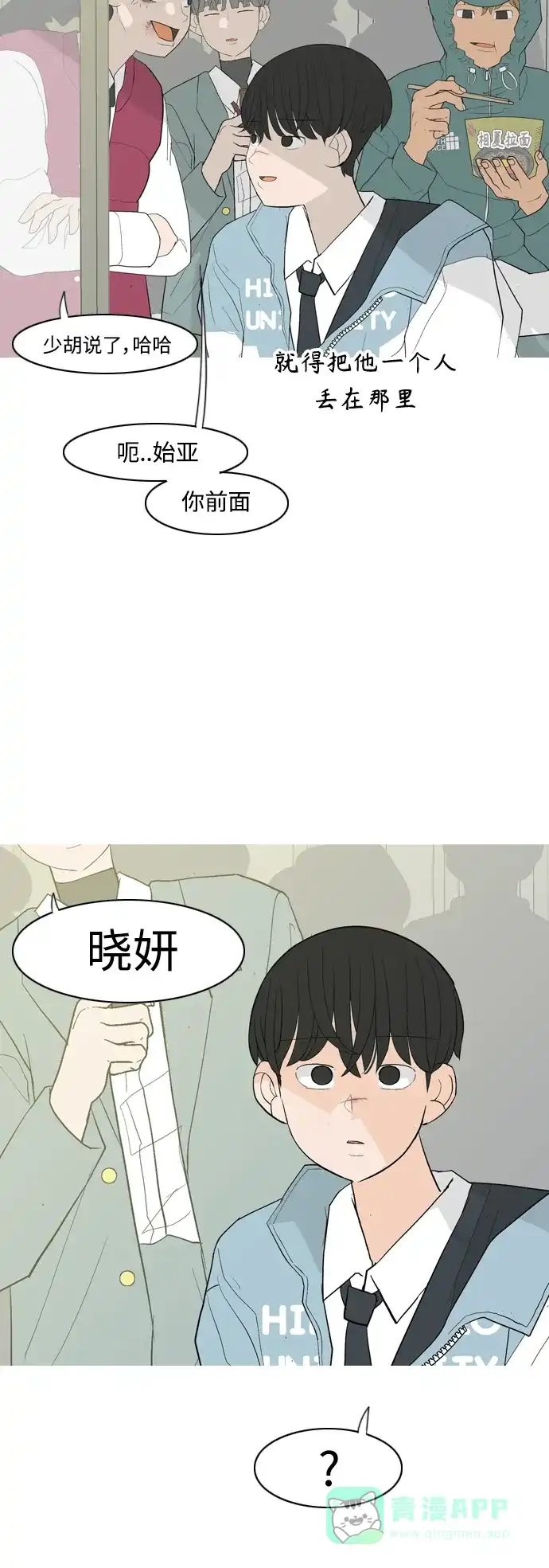 《嫩男嫩女》[第359话] 证明内心（接受） 第20页