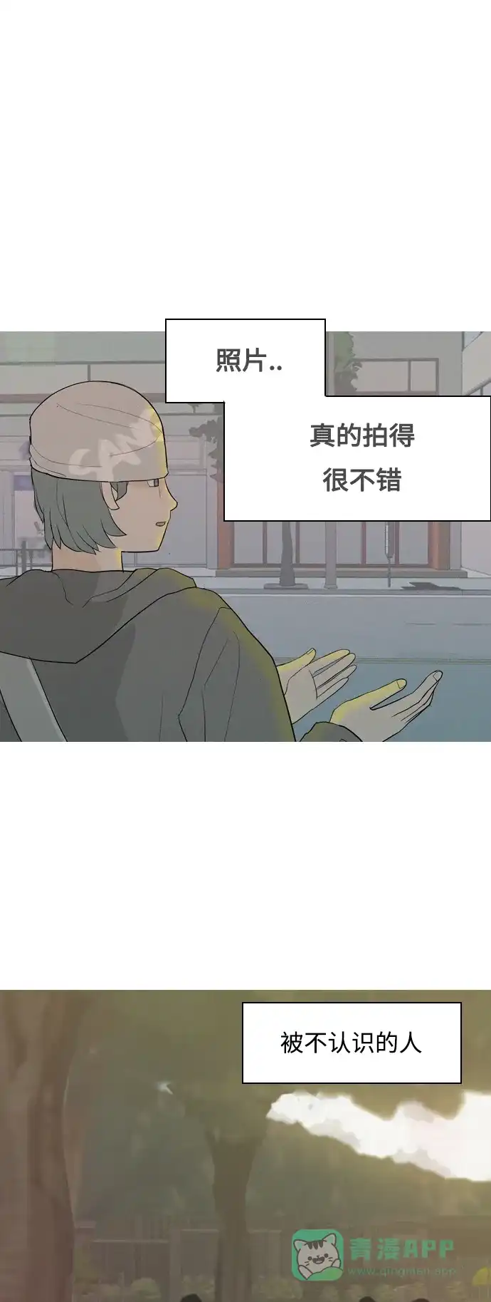 《嫩男嫩女》[第359话] 证明内心（接受） 第2页