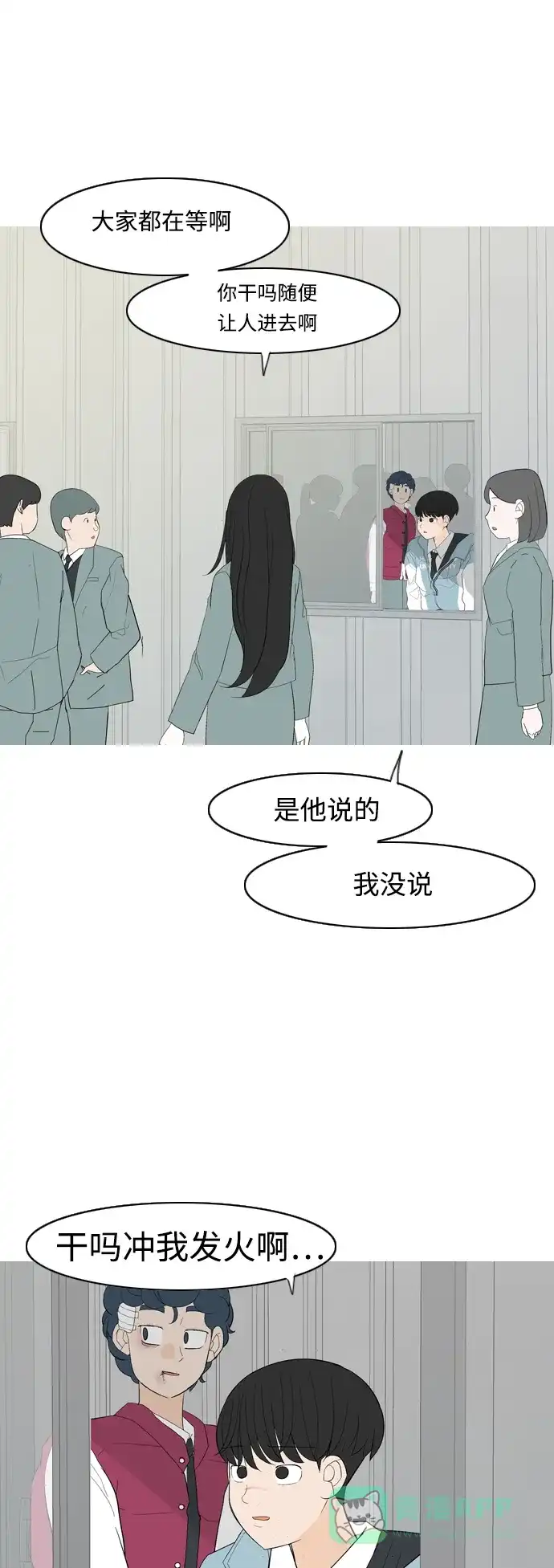 《嫩男嫩女》[第359话] 证明内心（接受） 第25页