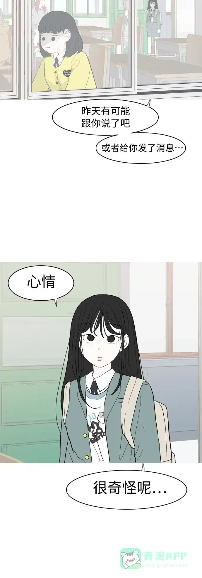 《嫩男嫩女》[第359话] 证明内心（接受） 第13页