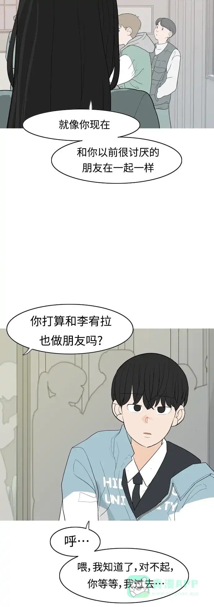 《嫩男嫩女》[第359话] 证明内心（接受） 第28页