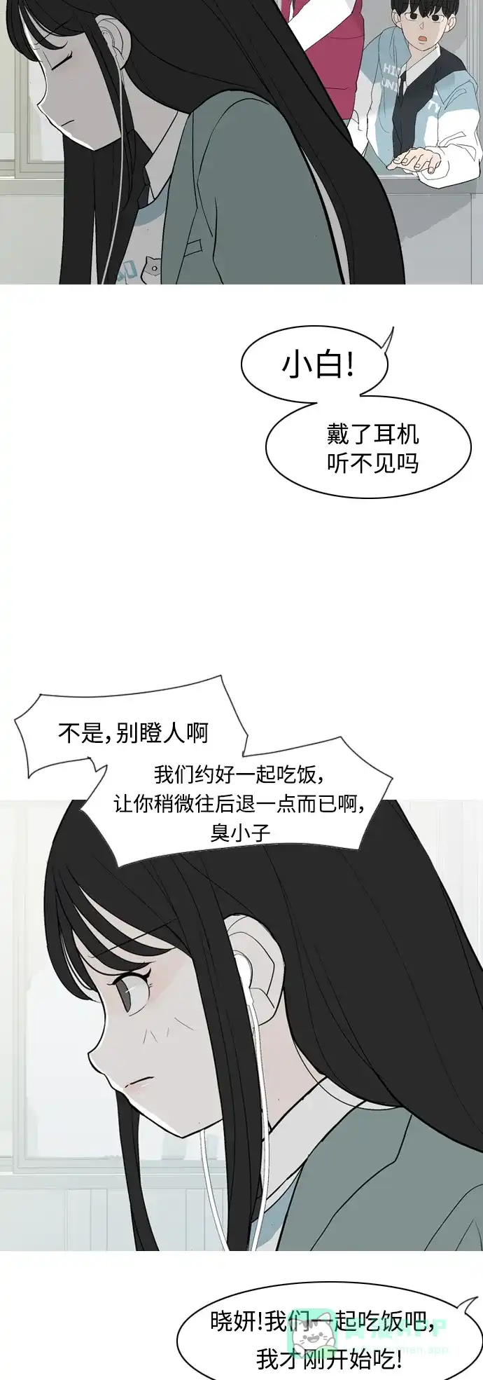 《嫩男嫩女》[第359话] 证明内心（接受） 第22页