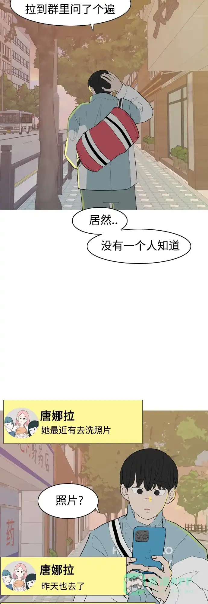 《嫩男嫩女》[第359话] 证明内心（接受） 第45页