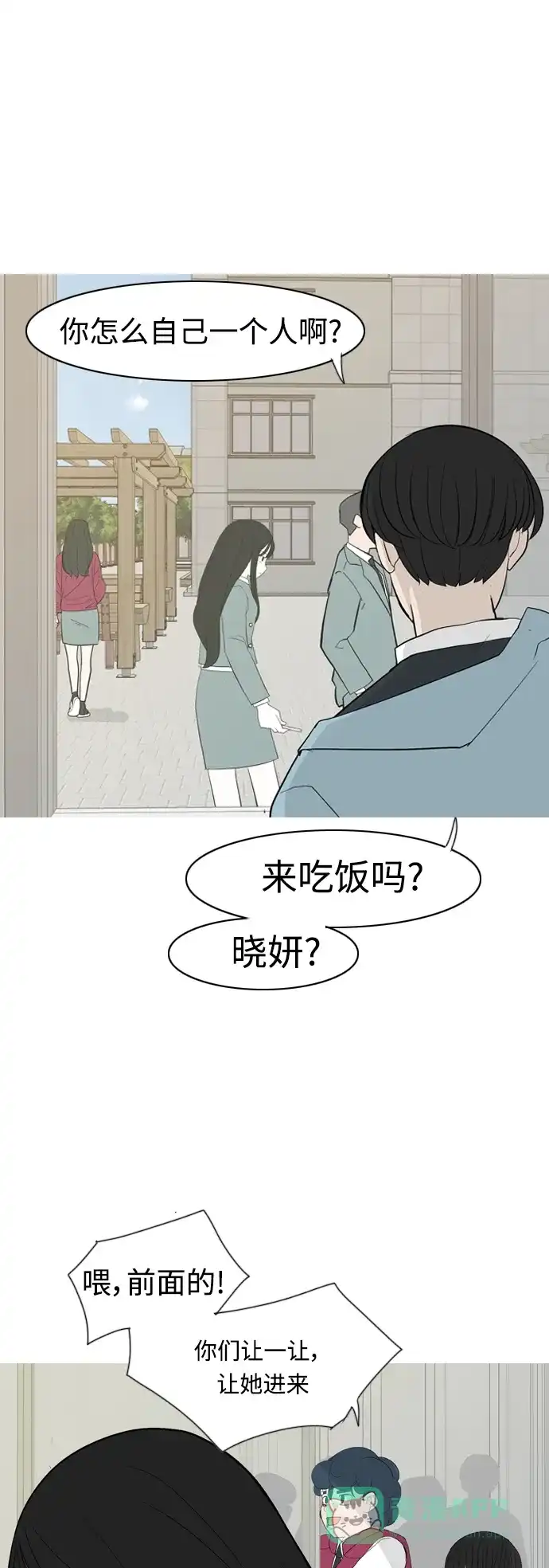 《嫩男嫩女》[第359话] 证明内心（接受） 第21页