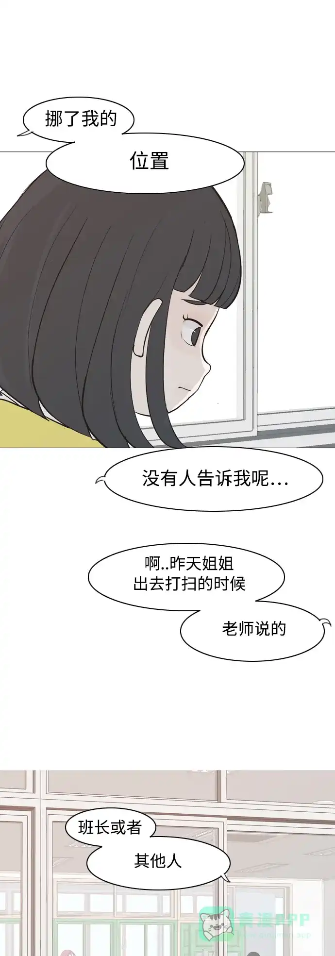 《嫩男嫩女》[第359话] 证明内心（接受） 第12页