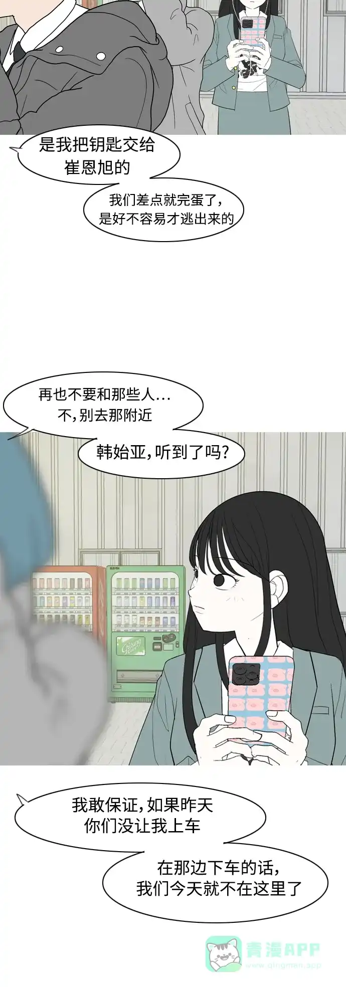 《嫩男嫩女》[第359话] 证明内心（接受） 第18页