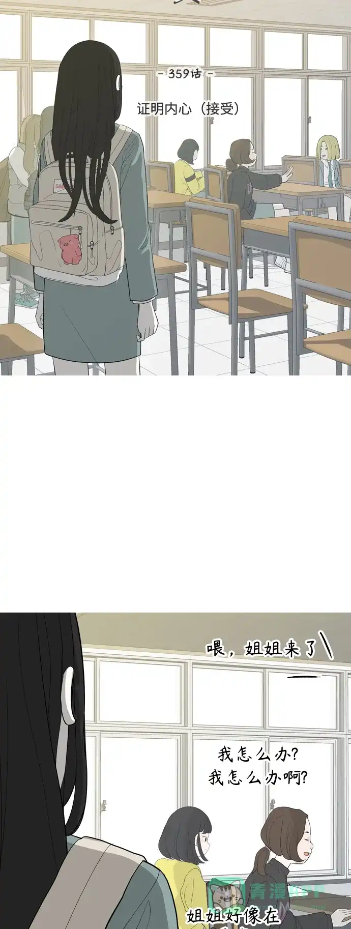 《嫩男嫩女》[第359话] 证明内心（接受） 第10页