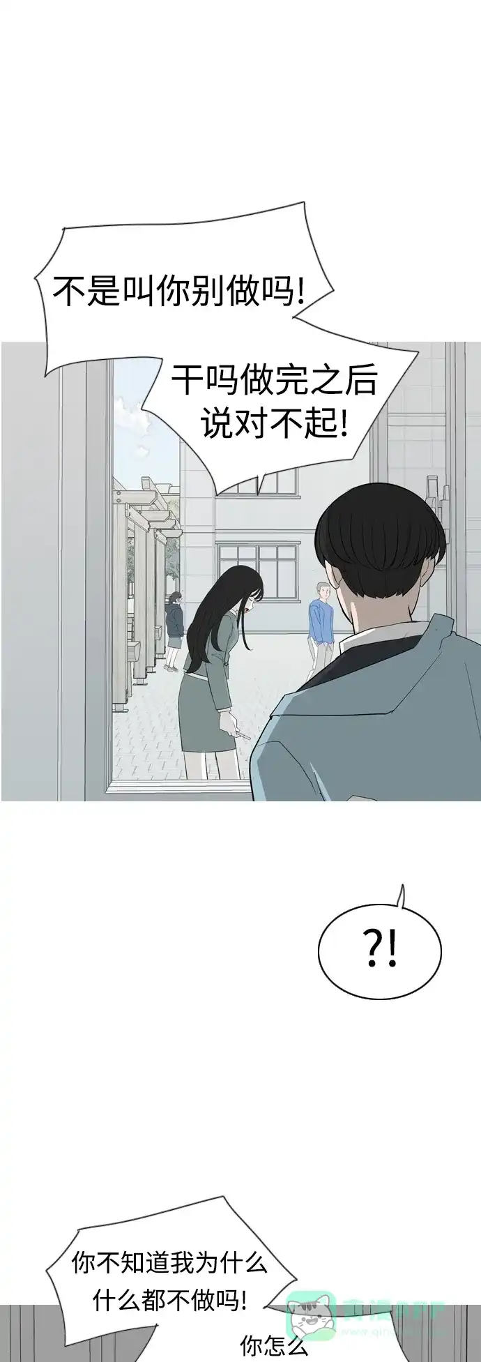《嫩男嫩女》[第359话] 证明内心（接受） 第29页