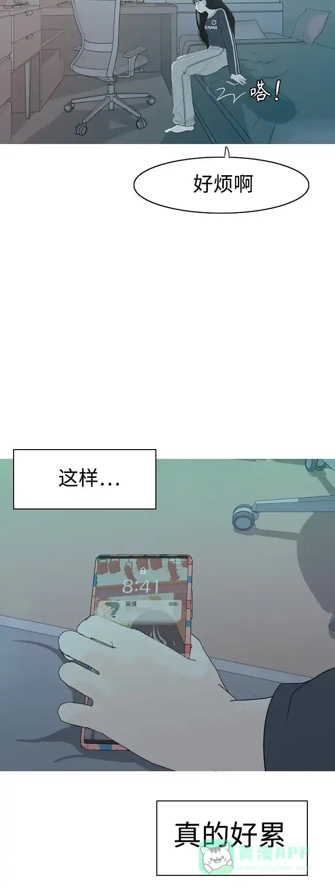 《嫩男嫩女》[第359话] 证明内心（接受） 第8页