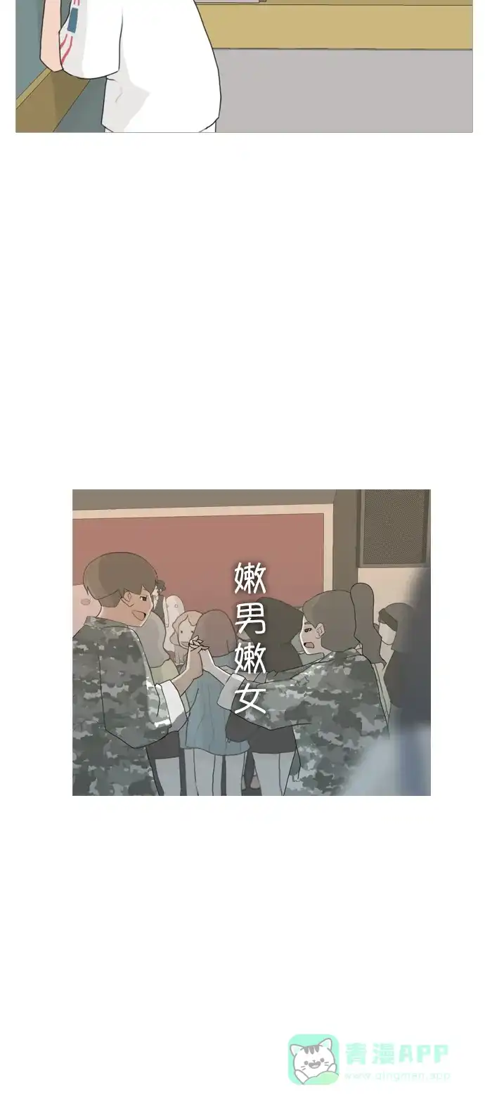 《嫩男嫩女》[第36话] 想你(原地) 第46页