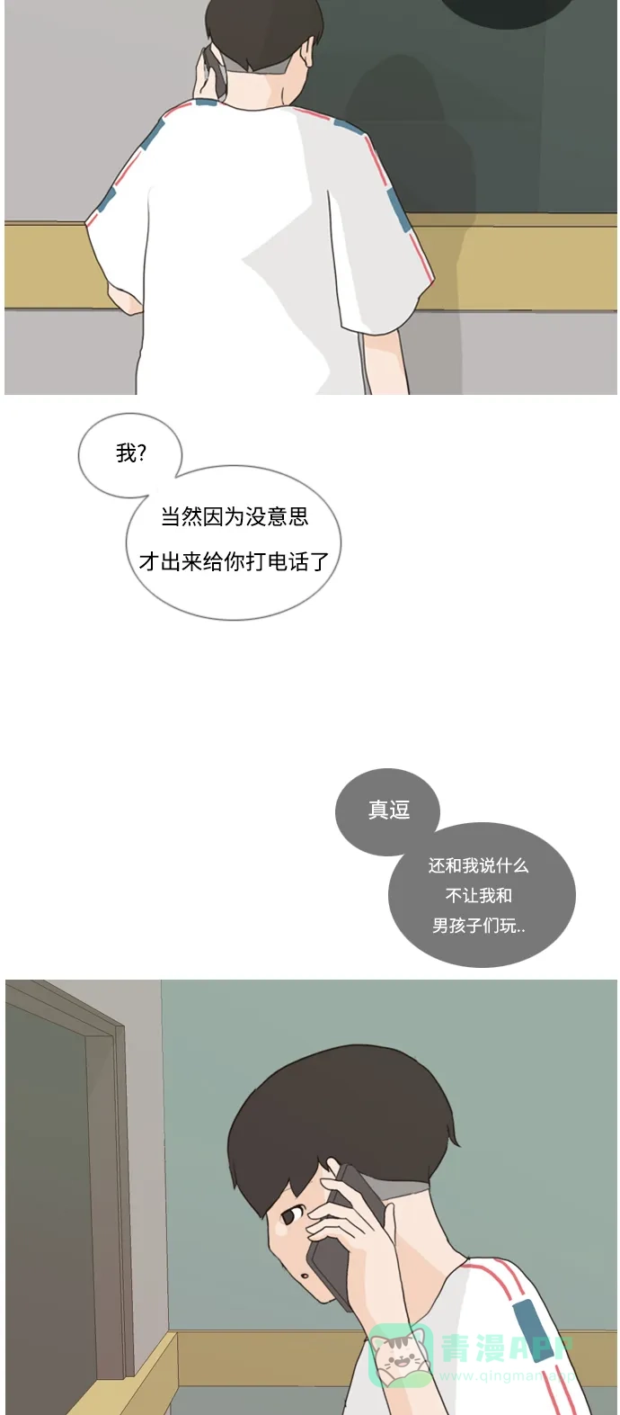 《嫩男嫩女》[第36话] 想你(原地) 第35页