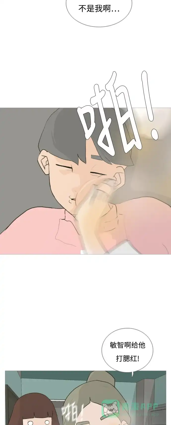 《嫩男嫩女》[第36话] 想你(原地) 第5页