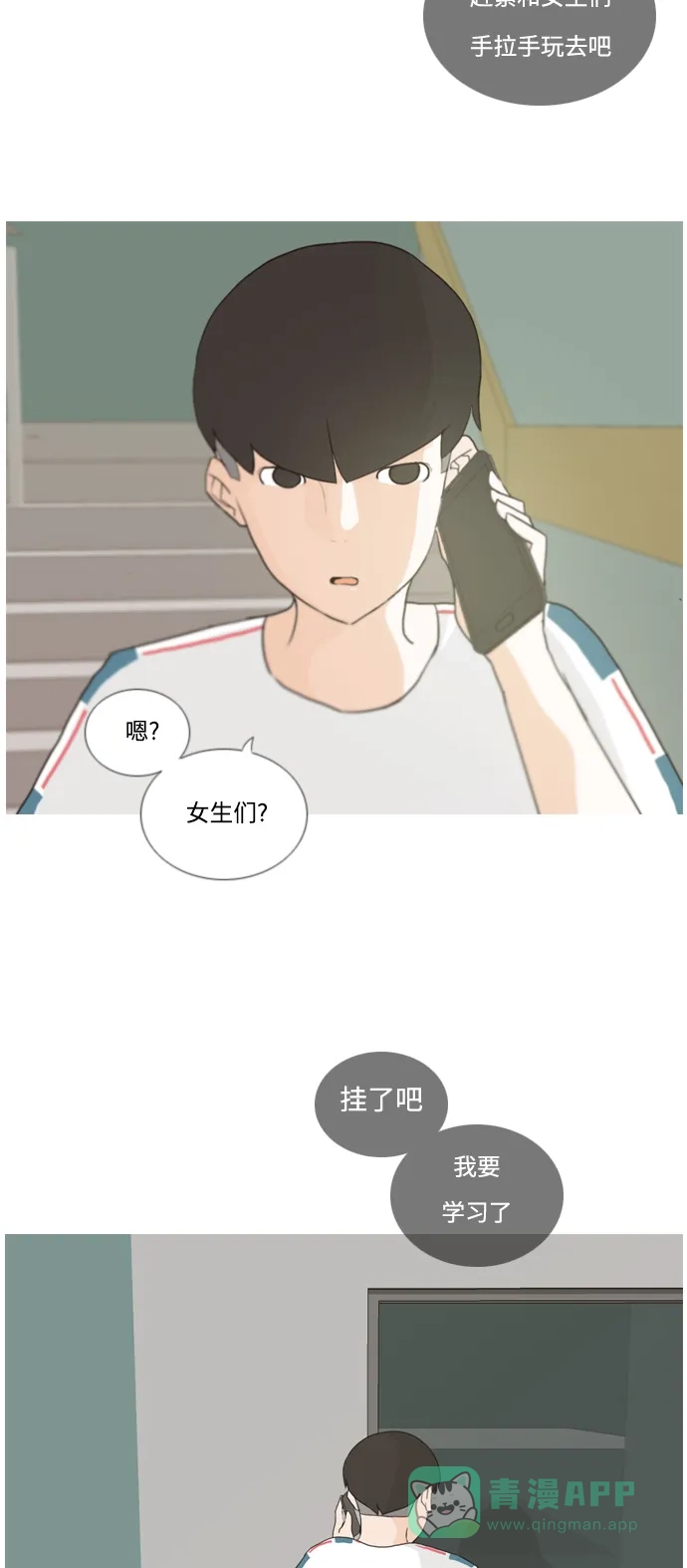 《嫩男嫩女》[第36话] 想你(原地) 第37页
