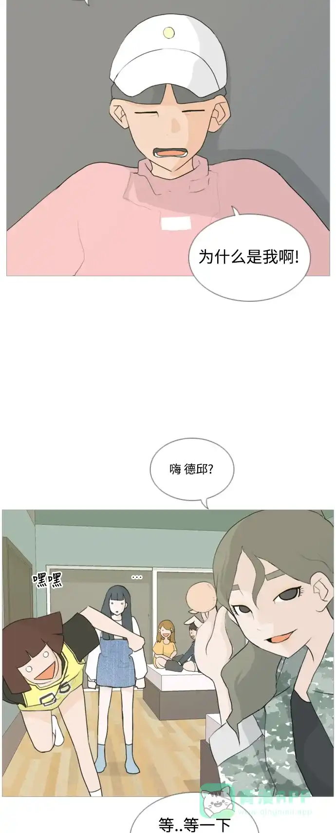 《嫩男嫩女》[第36话] 想你(原地) 第4页