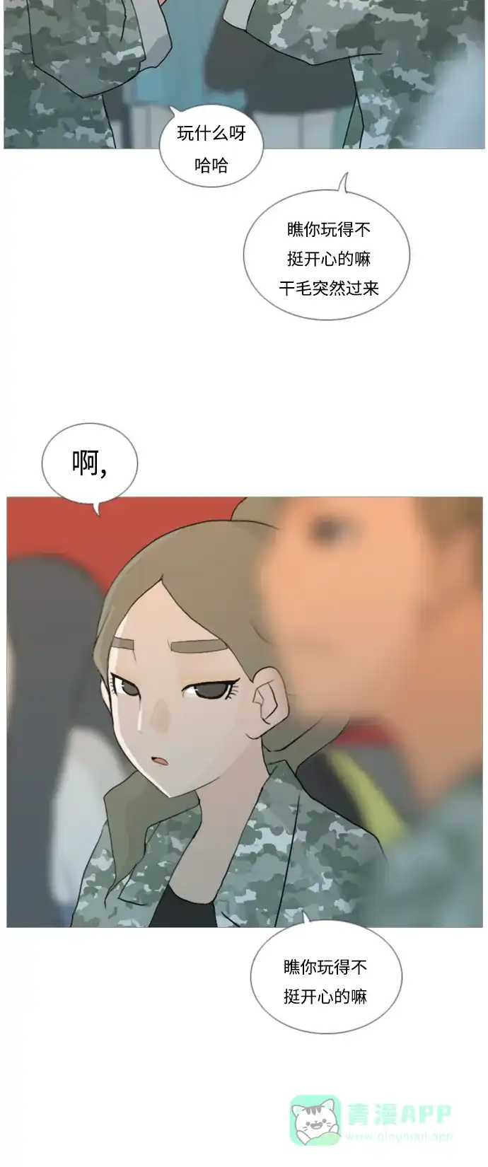 《嫩男嫩女》[第36话] 想你(原地) 第26页