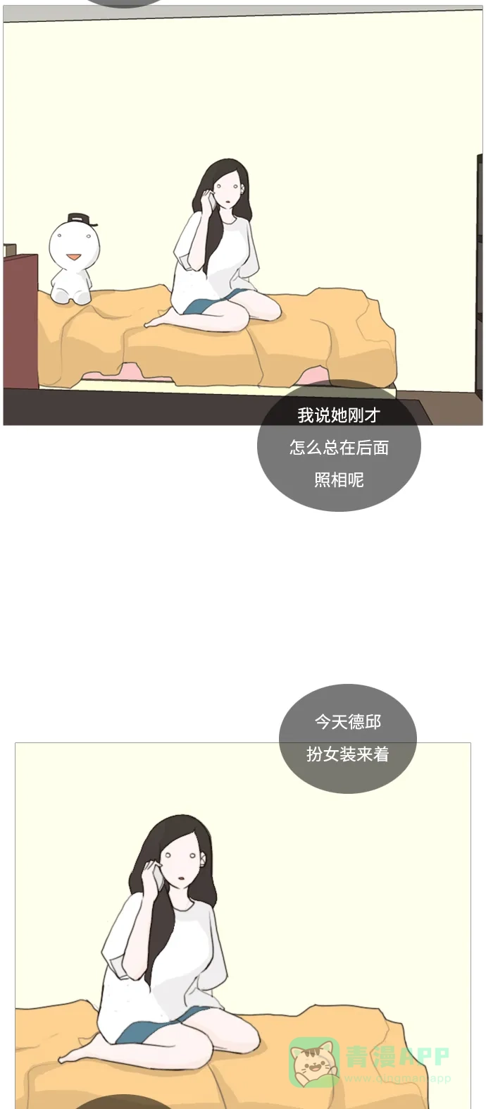 《嫩男嫩女》[第36话] 想你(原地) 第40页