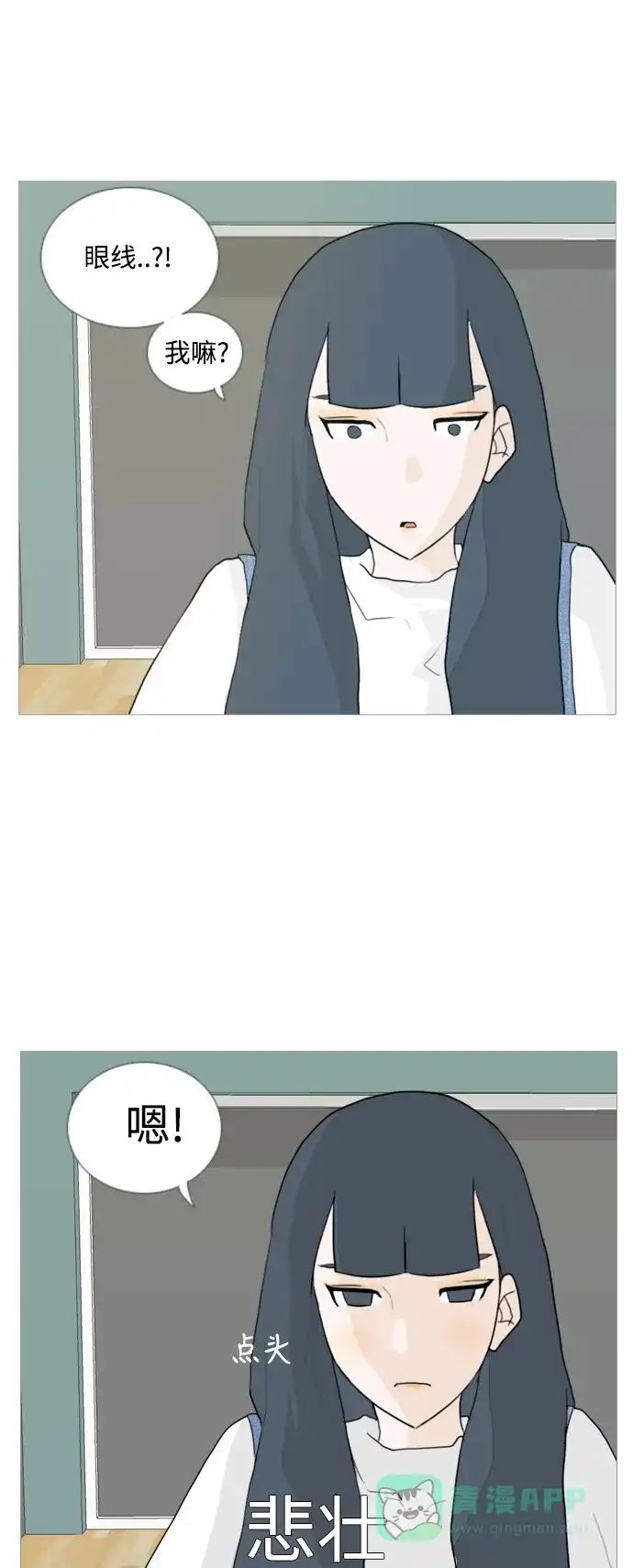 《嫩男嫩女》[第36话] 想你(原地) 第7页