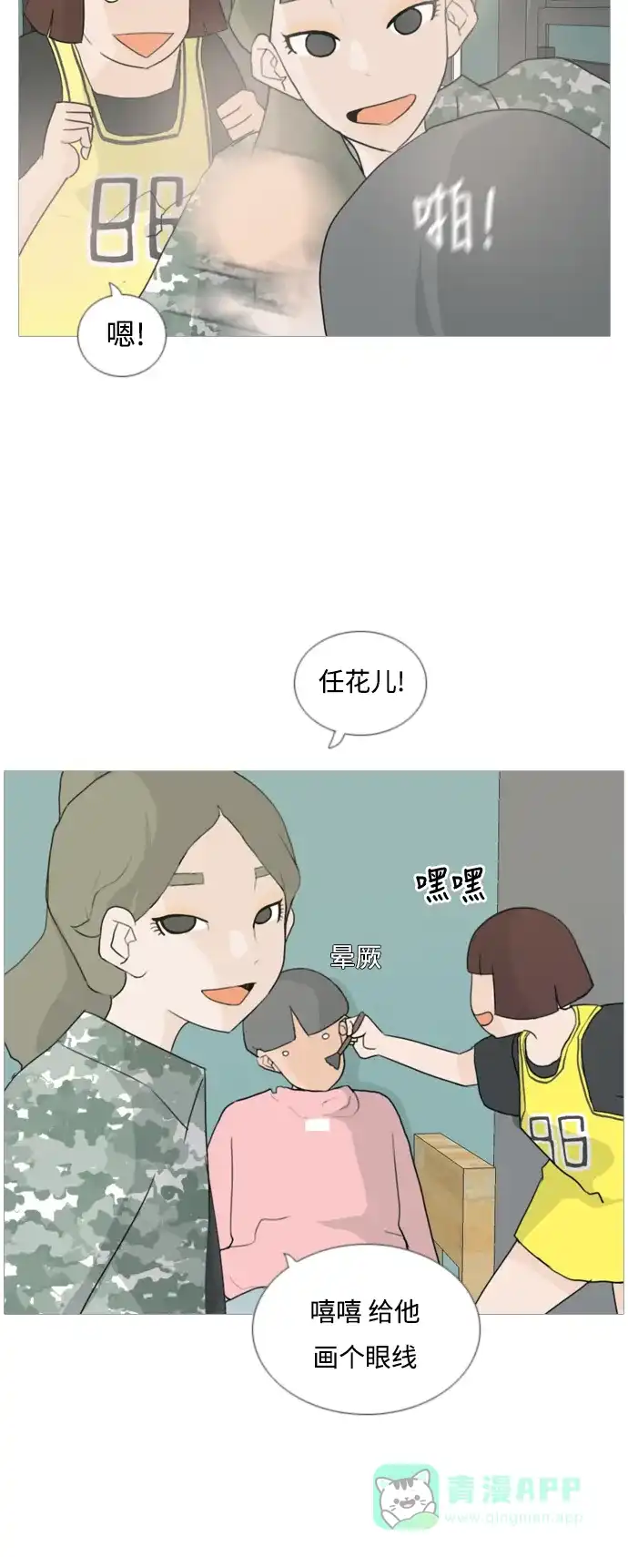 《嫩男嫩女》[第36话] 想你(原地) 第6页