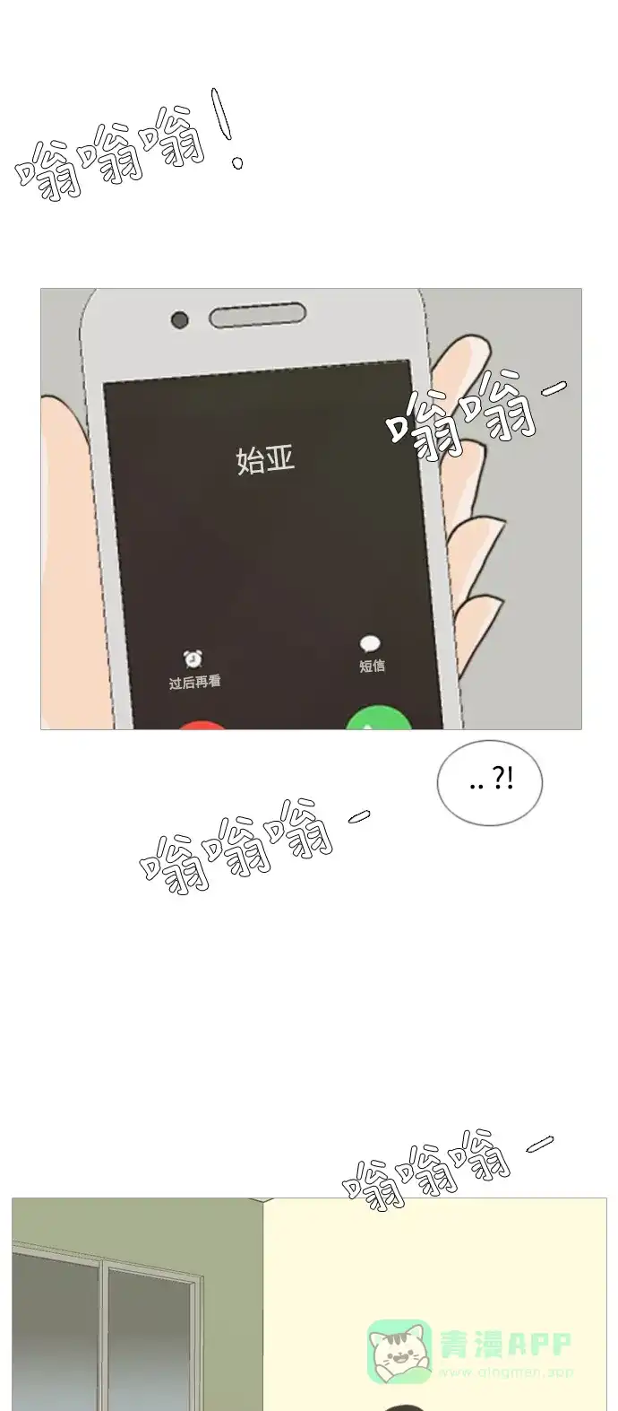 《嫩男嫩女》[第36话] 想你(原地) 第32页