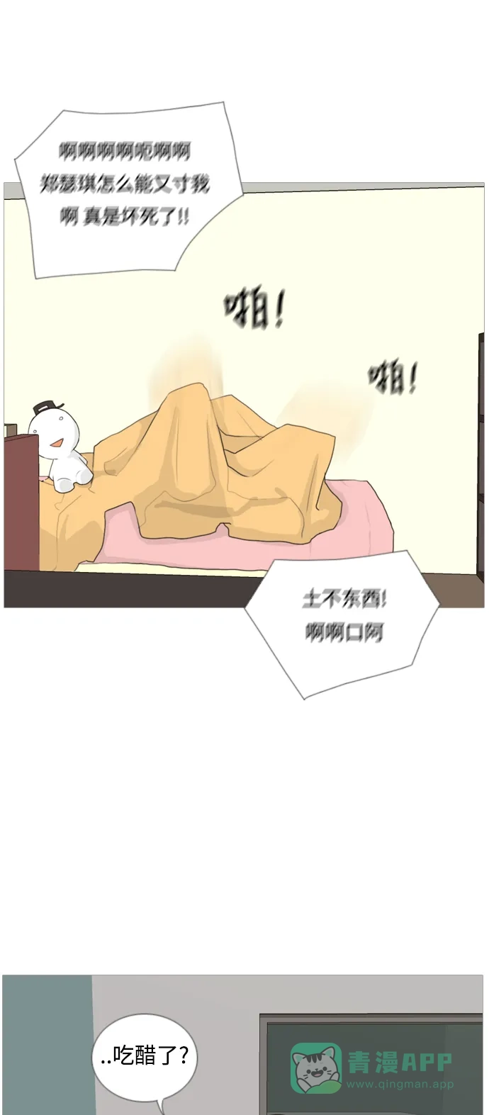 《嫩男嫩女》[第36话] 想你(原地) 第44页
