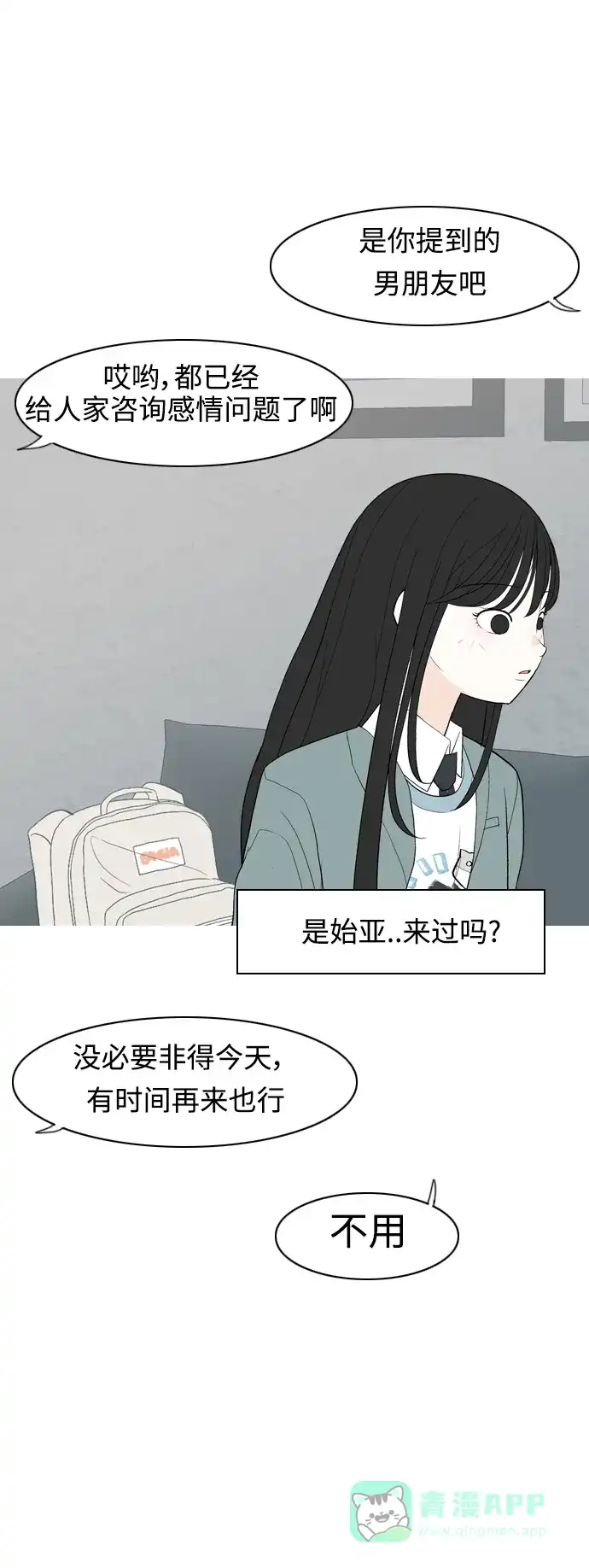 《嫩男嫩女》[第360话] 合二为一（电话） 第22页