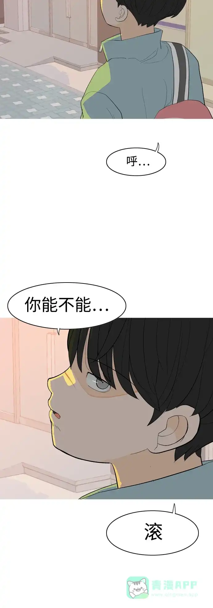 《嫩男嫩女》[第360话] 合二为一（电话） 第28页